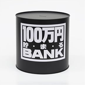 Amazon.co.jp: 貯金箱 - おもちゃ雑貨・手品: おもちゃ